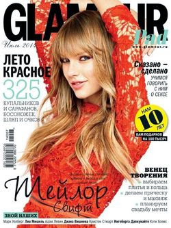 Glamour №7 ( 2014)