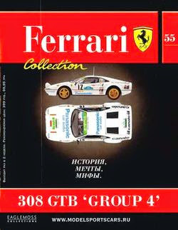Ferrari Collection №55 (февраль 2014)