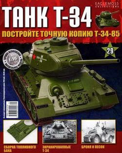 Танк T-34 №-29 (2014)