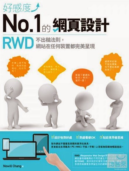 網站RWD(Responsive web design)教學設計 教學書推薦 JP 範例 Bootstrap