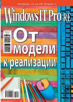 Windows IT Pro/RE №4 (апрель 2015)