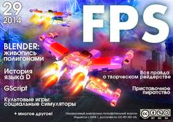 FPS №29 (2014)