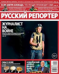 Русский репортер №24 (июнь 2014)
