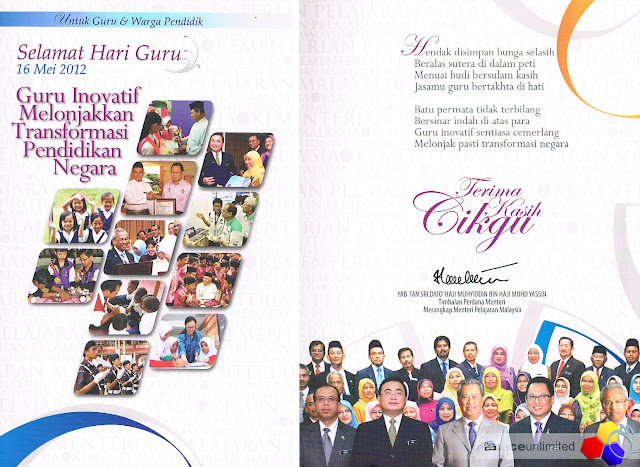 Kad Ucapan Selamat Hari Guru 2012 dari Kementerian 
