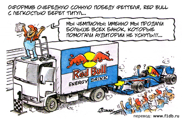 Red Bull легко берет титул на Гран-при Кореи 2011 - комикс Fiszman