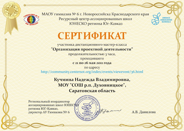 Диплом с мастер классами