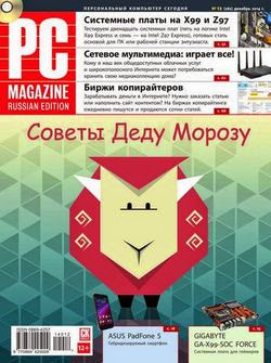 PC Magazine №12 (декабрь 2014) Россия