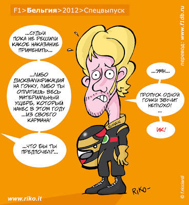 Ромэн Грожан получает наказание от FIA - комикс Riko по Гран-при Бельгии 2012