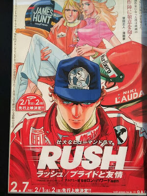 Японский постер фильма Rush в стиле магна