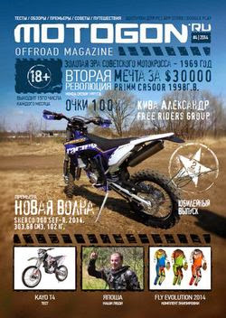 Motogon offroad magazine №4 (2014)
