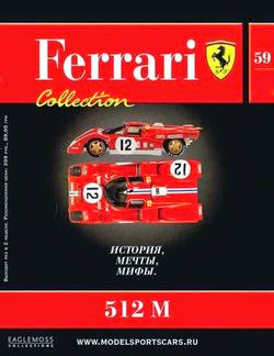 Ferrari Collection №59 ( 2014)