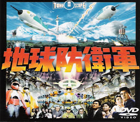 地球防衛軍
