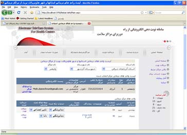 سورس سایت نوبت دهی مراکز درمانی بیمارستان ها