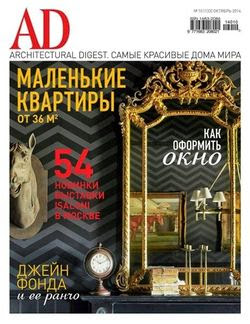 AD/Architectural Digest №10 ( 2014)