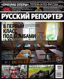 Русский репортер №39 (октябрь 2014)