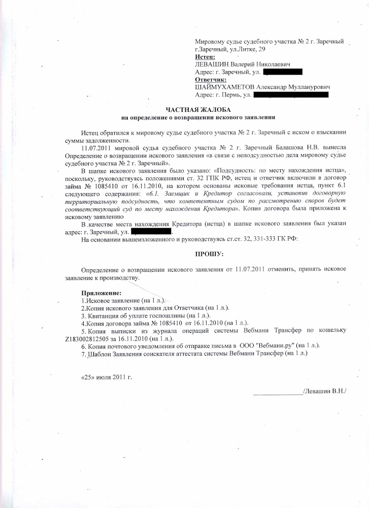 Исковое заявление о реабилитации по делу частного обвинения Исковое заявление о реабилитации по делу частного обвинения