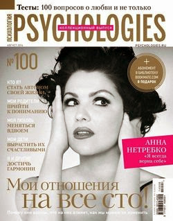 Psychologies №100 (август 2014)