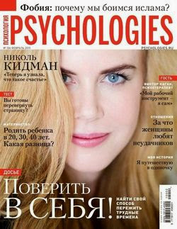 Psychologiеs №106 (февраль 2015)