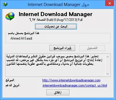 حصريا تحميل برنامج Internet Download Manager 6.17 build 8 final full Crack اخر اصدار مع الكراك 