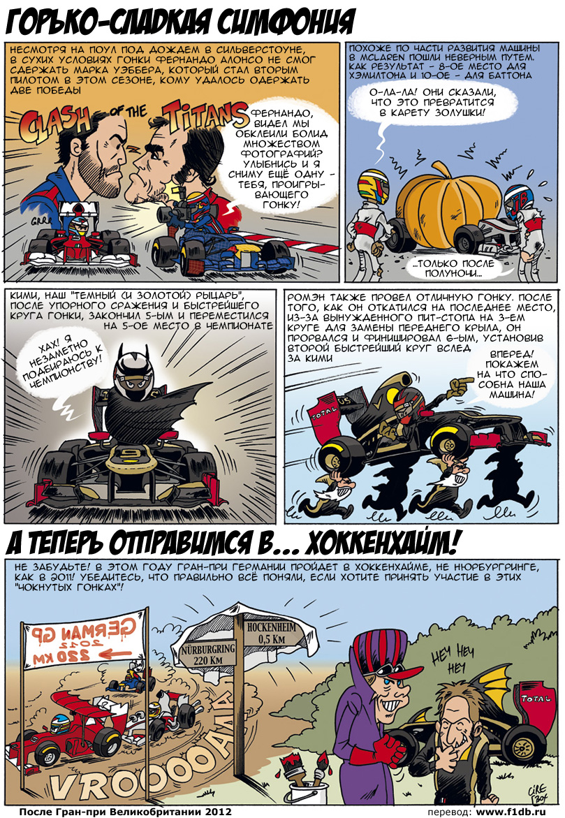 Комикс Cirebox и Lotus F1 Team после Гран-при Великобритании 2012 на русском