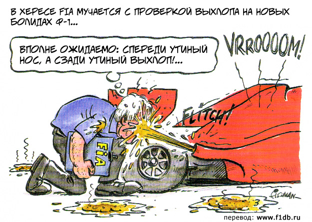 FIA проверяет выхлопную систему на новых болидах на предсезонных тестах 2012 в Хересе - комикс Fiszman