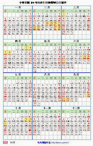 2016行事曆 , 105年行事曆 2016行事曆 , 105年行事曆, http://calendar.22ace.com/