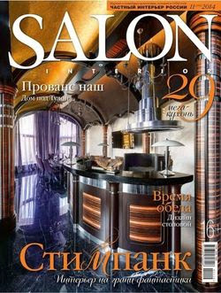 Salon-interior №11 ( 2014)