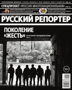 Русский репортер №44 (ноябрь 2014)