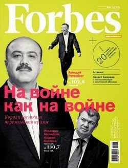 Forbes №3 (март 2015)