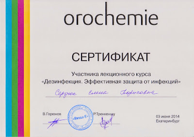 ORO. Дезинфекция.