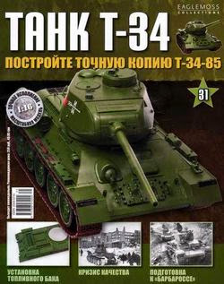 Танк T-34 №31 (2014)