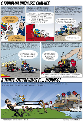 Комикс Cirebox и Lotus F1 Team после Гран-при Испании 2012 на русском