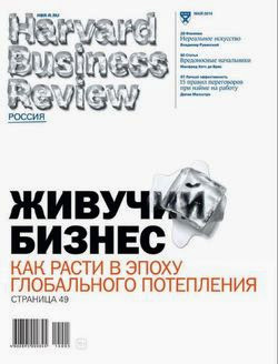Harvard Business Review №5 (май 2014) Россия