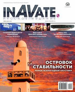 InAVate №3 ( 2014)