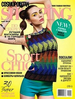 Cosmopolitan Shopping №5 (май 2014)