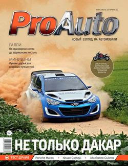 ProAutо №5-6 (июнь-июль 2014)