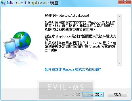 已測試出Microsoft AppLocale在WIN10-64bit 安裝及使用方式+修正Microsoft AppLocale  後的pAppLocale.msi 下載@ Jeva888仙女粉絲團:: 痞客邦::