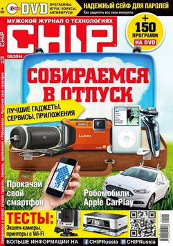 Chip №5 (май 2014) Россия
