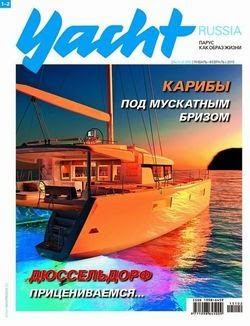 Yacht Russia №1-2 (январь-февраль 2015)