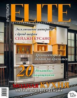 Elite. Территория интерьера №9 (сентябрь 2014)