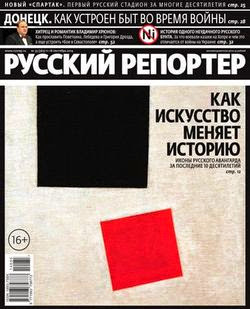 Русский репортер №35 (сентябрь 2014)