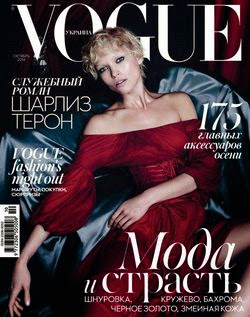 Vogue №10 (октябрь 2014 / Украина)