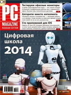 PC Magazine №8 ( 2014) 