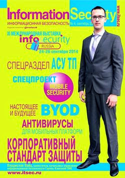 Information Security/  №4 ( 2014)