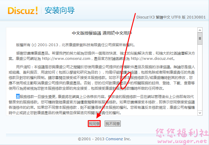 Discuz X3 安裝教學 - 免費論壇系統 7 Discuz X3