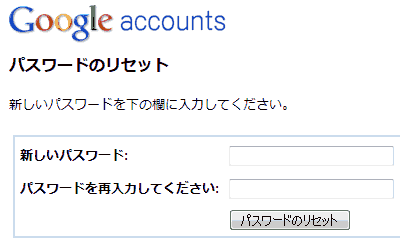 Googleパスワードのリセット