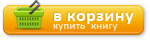 Купить книгу Крепость надежды