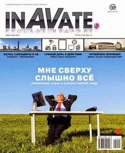 InAVate №10 (декабрь 2014)