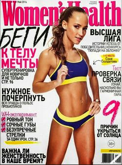 Women's Health №5 (май 2014) Россия