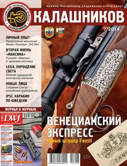Калашников №7 (июль 2014)